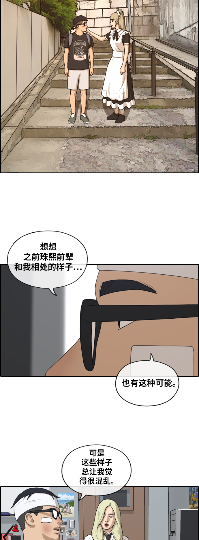 [第157话] 从没谈过恋爱的男人 (1)30
