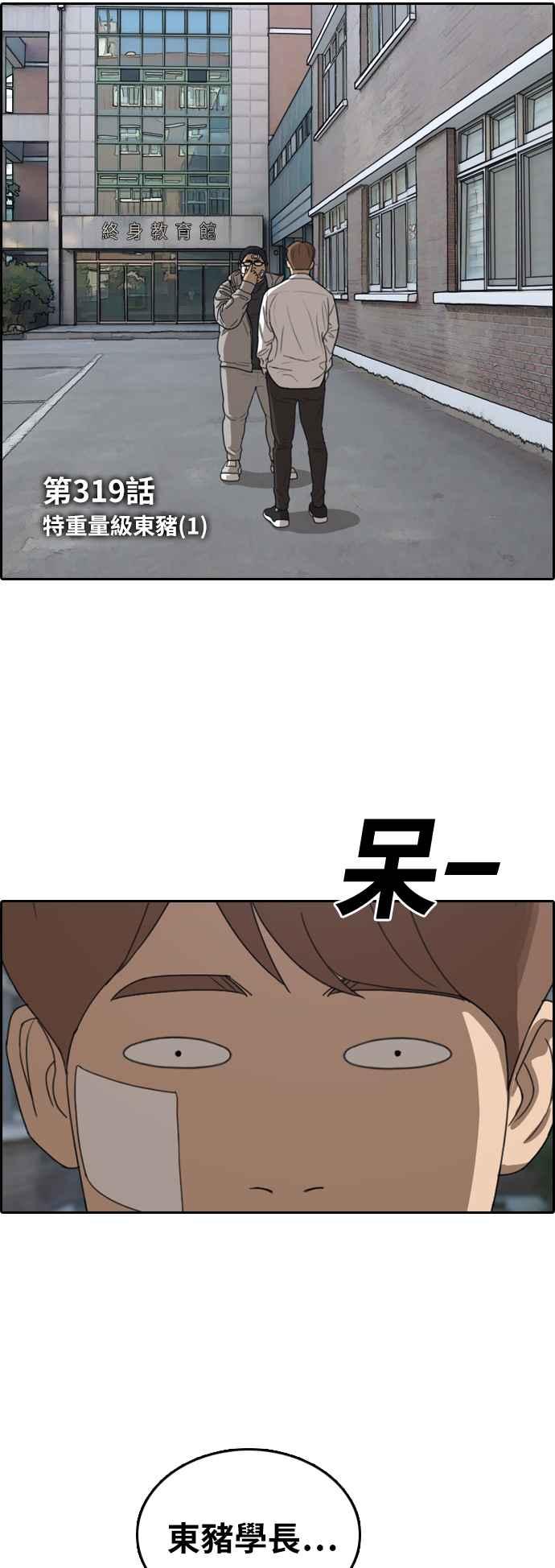 [第319话] 特重量级东猪 (1)7