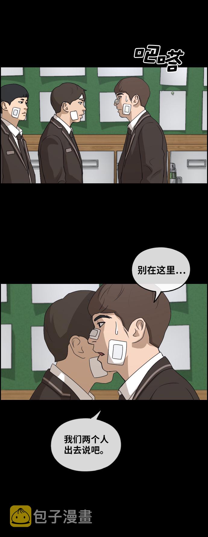 [第266话] 道峰山中学的故事（5）26