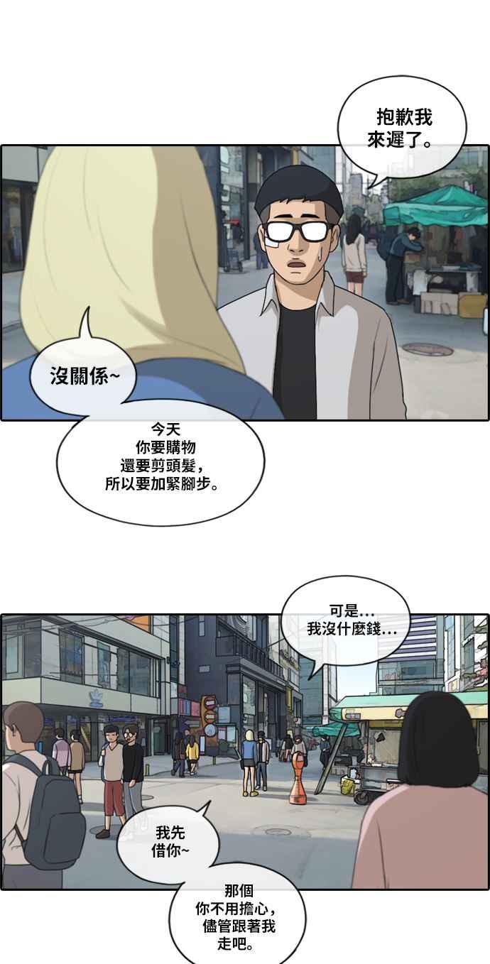 [第146话] 约会邀请28