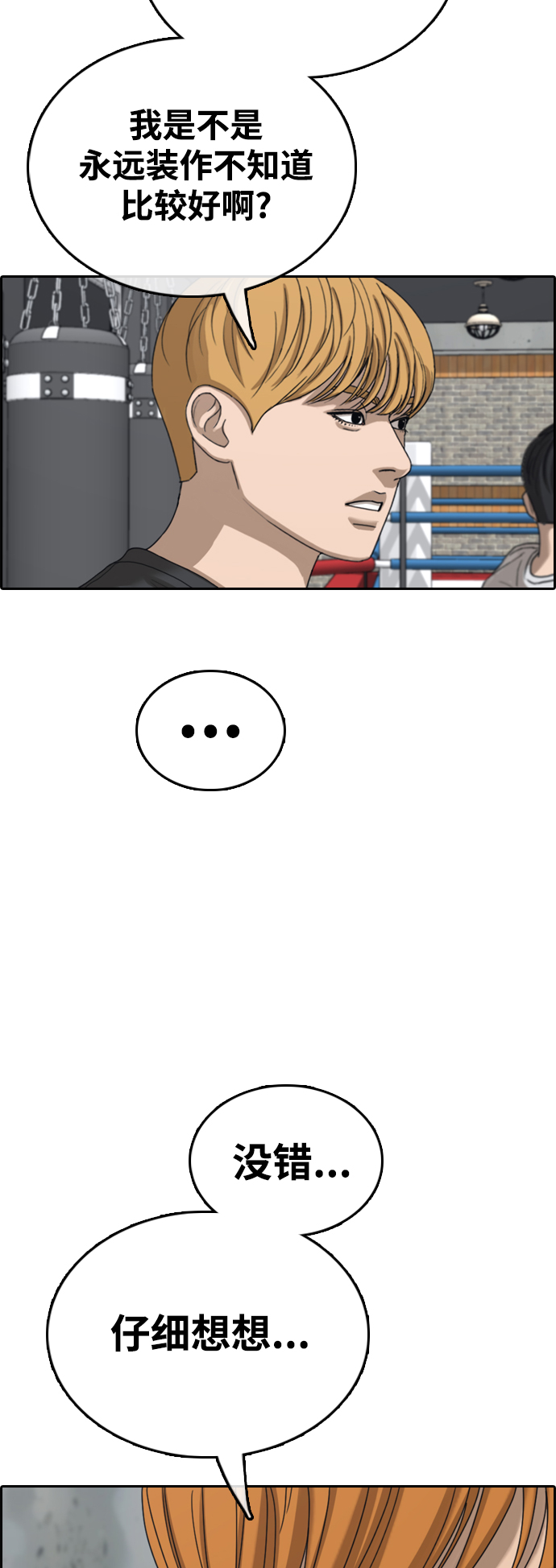 [第417话] 喜欢具夏林的男生们（5）40