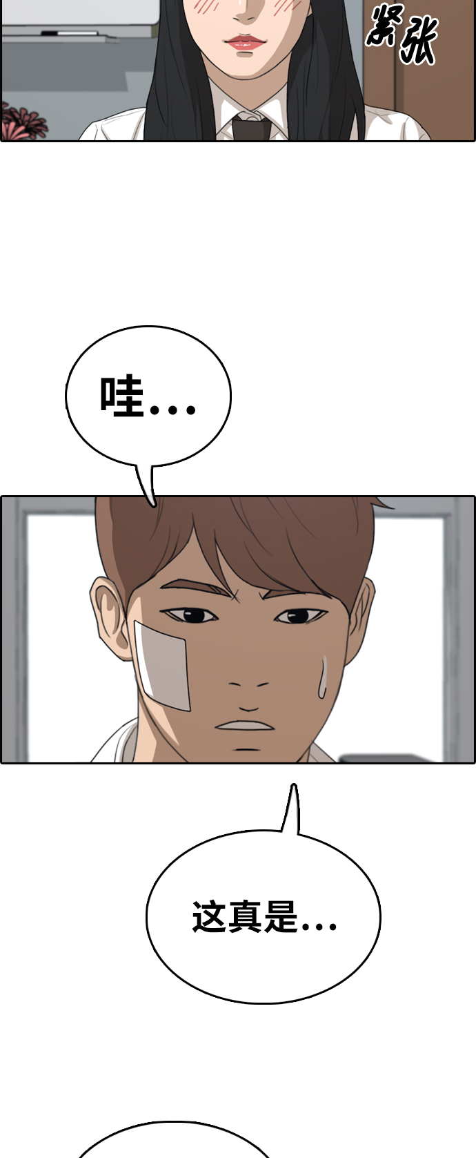 [第321话] 超重量级东猪（3）53