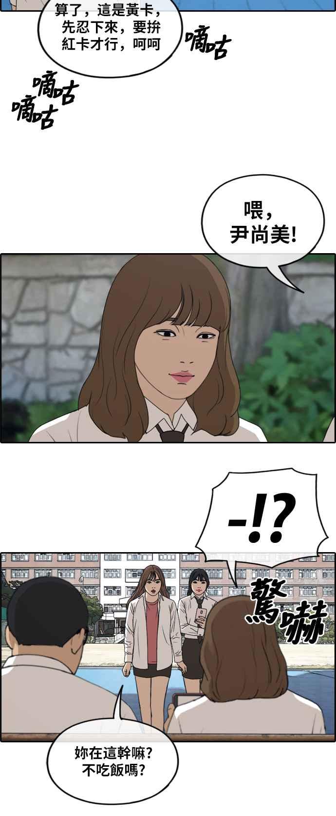 [第256话] 东猪的瘦身计划 (1)26