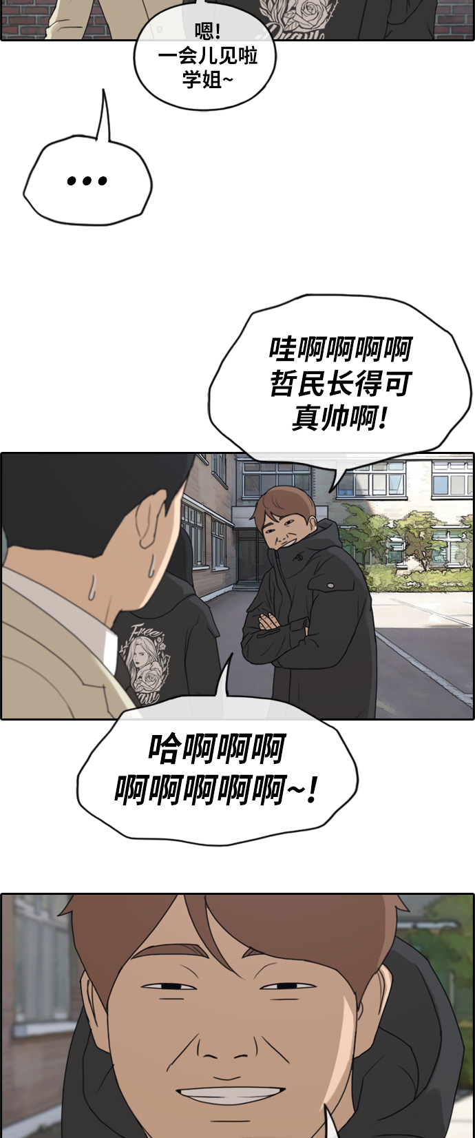 [第258话] 东猪减肥（3）28