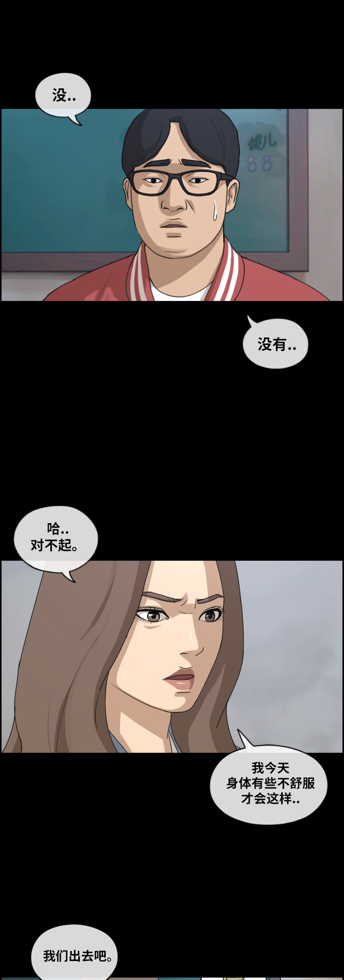 [第188话] 不正当行爲（4）22