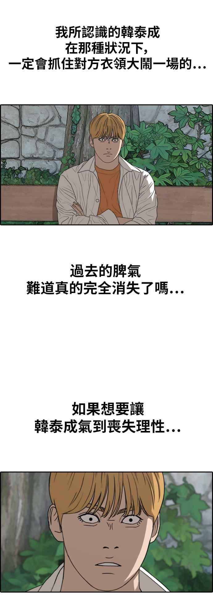 [第340话] 韩泰成的敌人(2)13