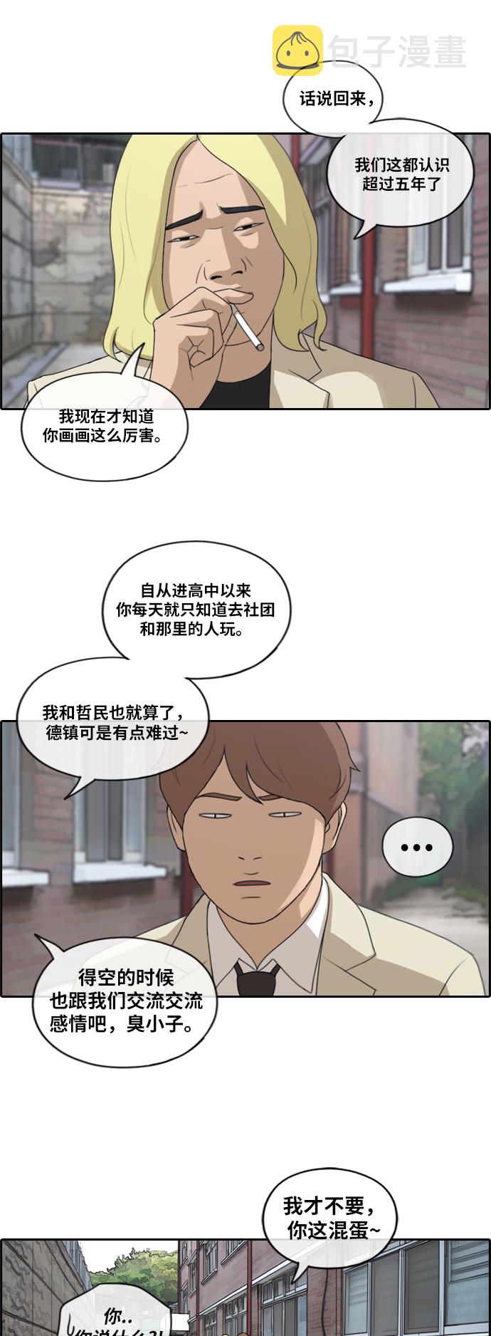[第174话] 高校漫画16强23