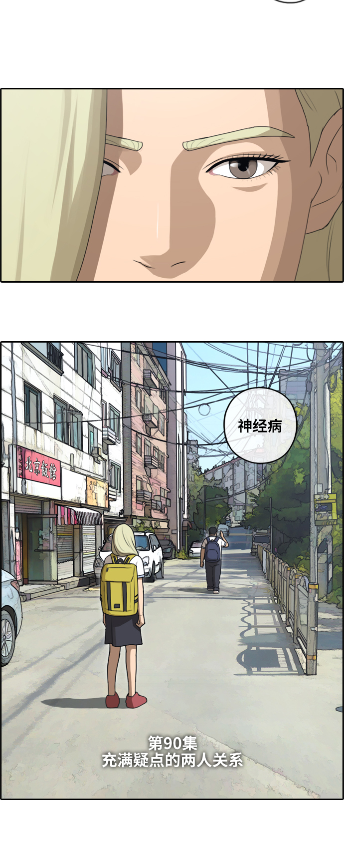 [第90话] 充满疑点的两人关系2