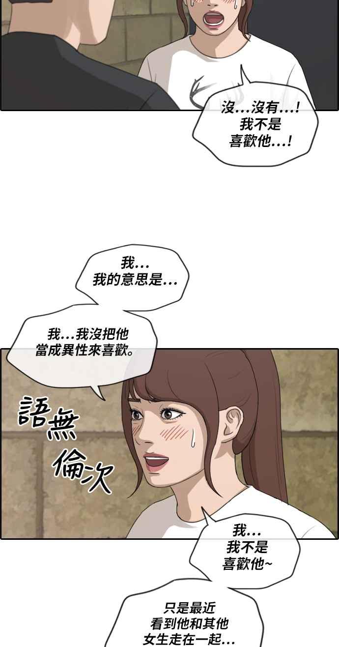 [第213话] 新人演员的醋意 (1)11