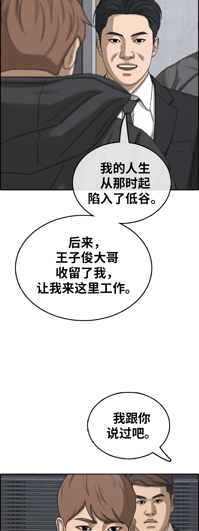 [第383话] 子俊集团（3）18