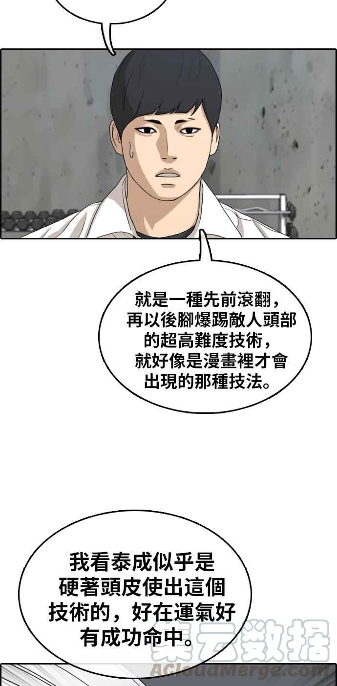 [第312话] 挖角提议 (3)16