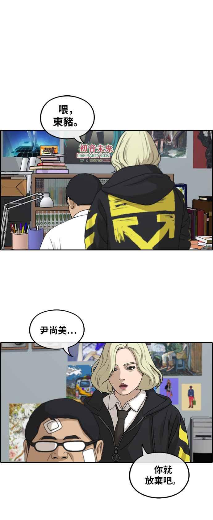 [第257话] 东猪的瘦身计划 (2)35
