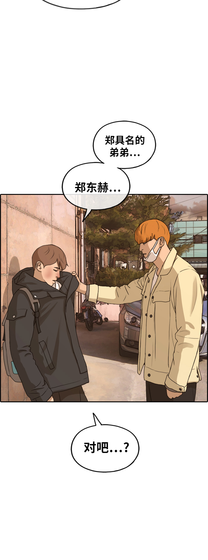 [第268话] 道峰山中学的故事（7）45