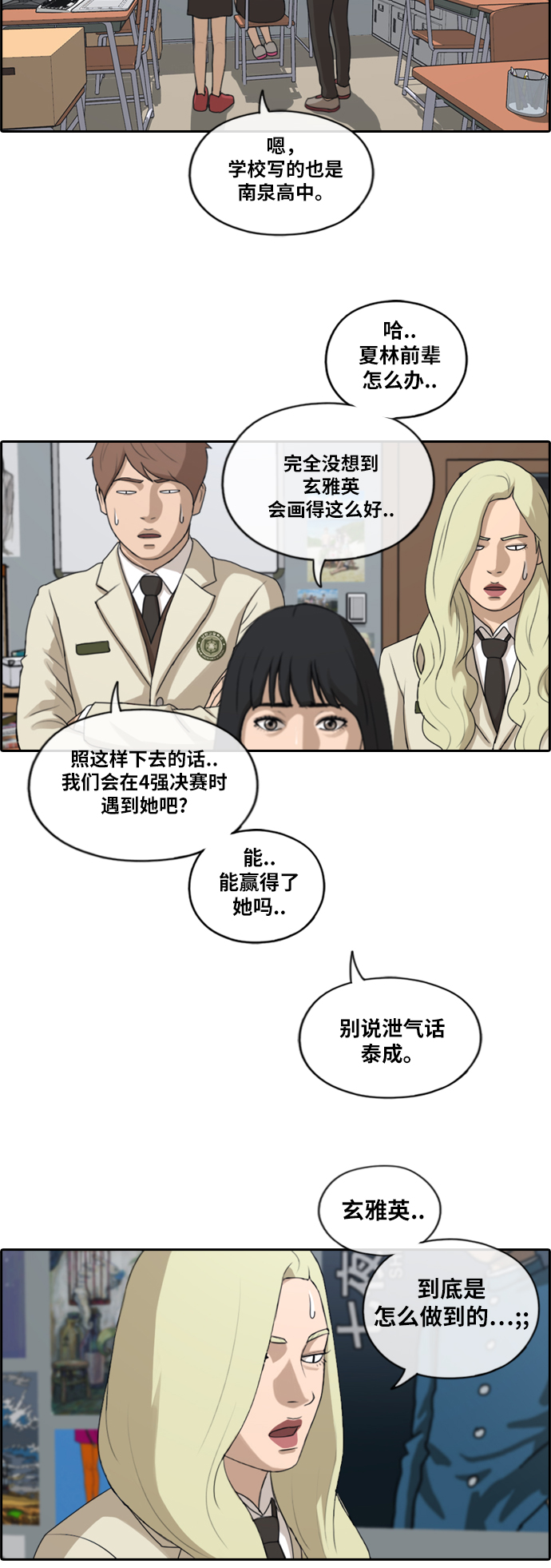 [第174话] 高校漫画16强12