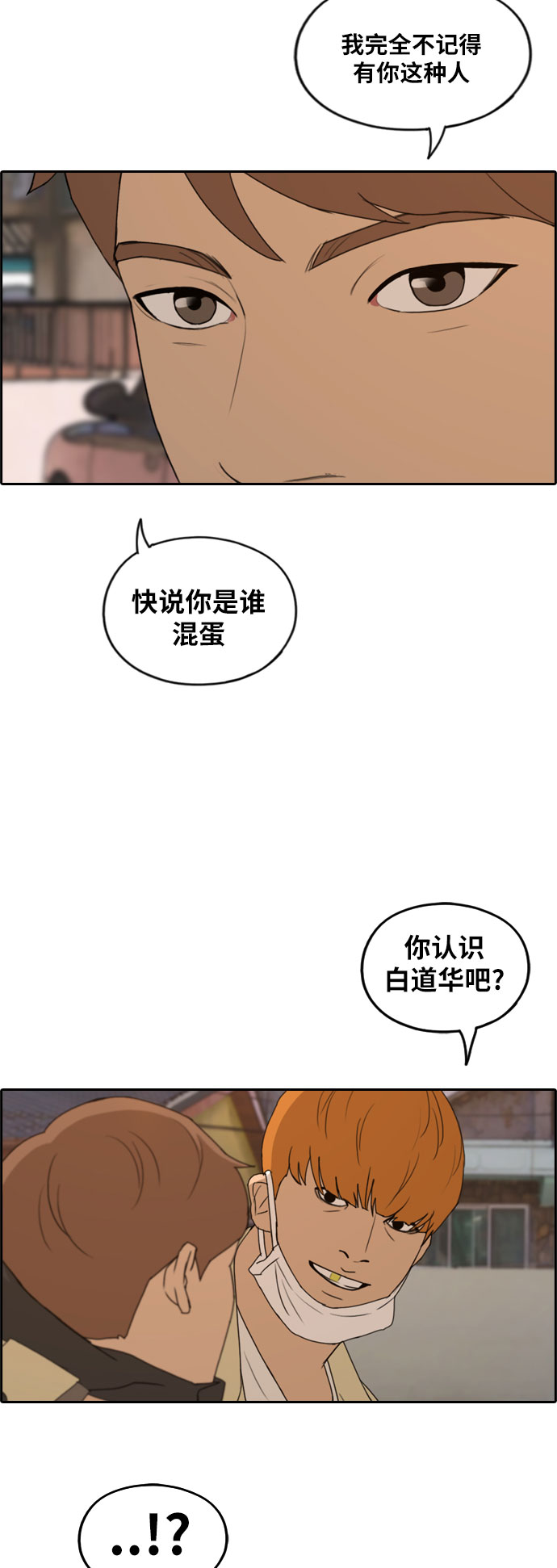[第263话] 道峰山中学的故事（2）2