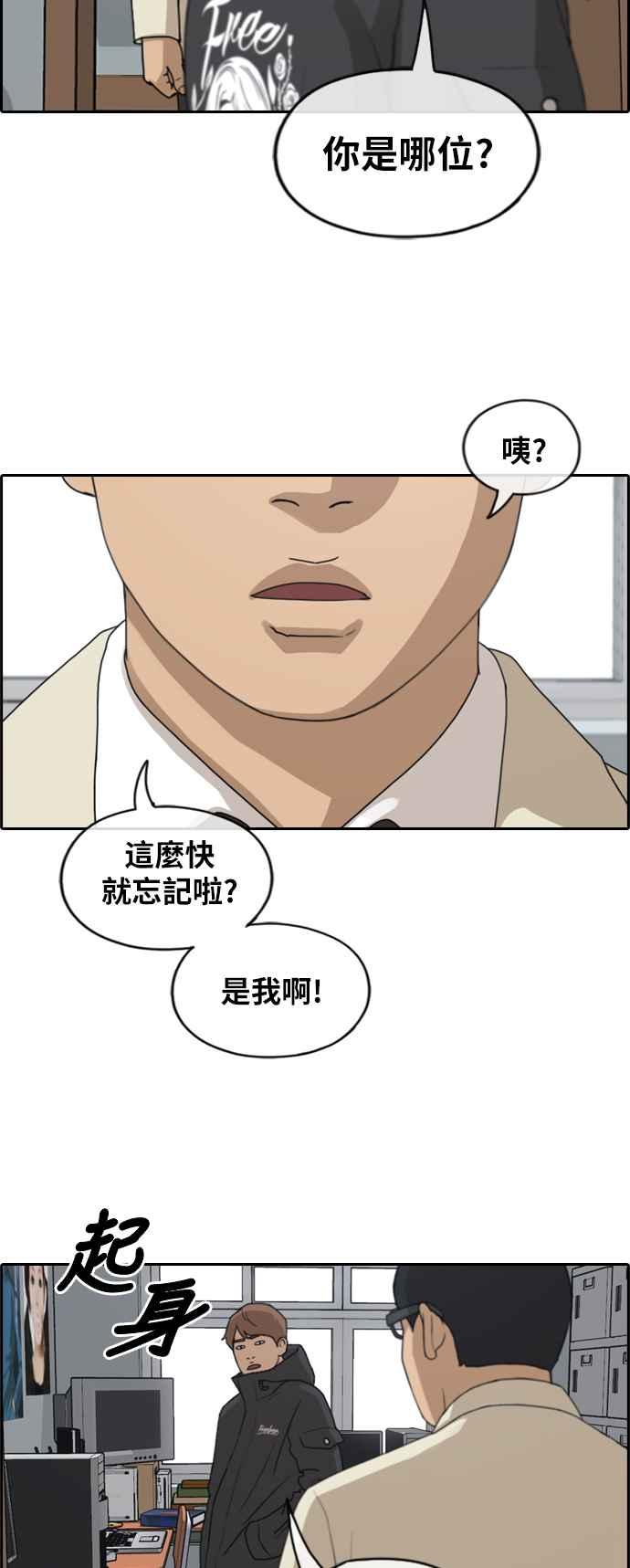 [第258话] 东猪的瘦身计划 (3)37