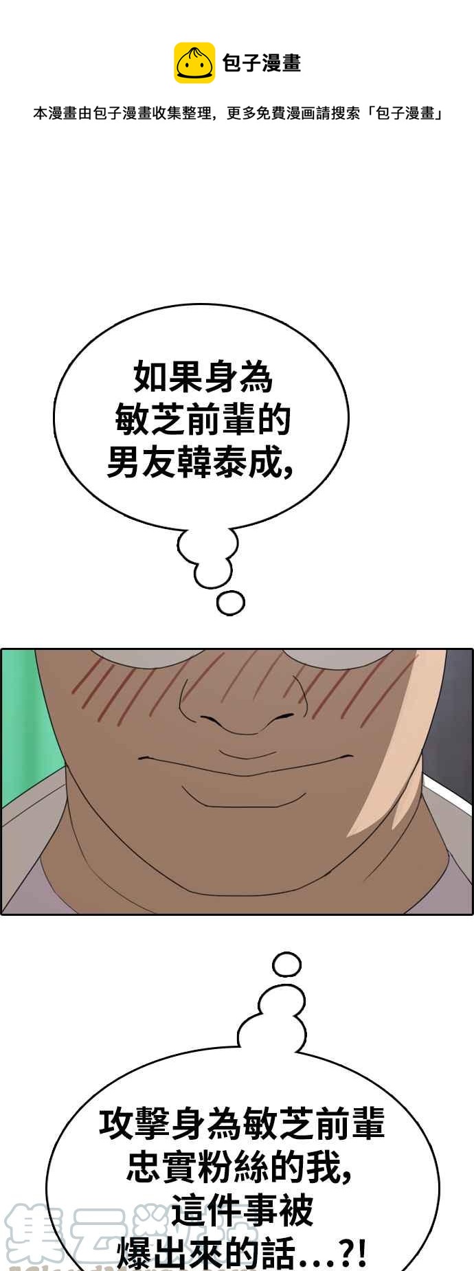 [第347话] 韩泰成的敌人(4)0