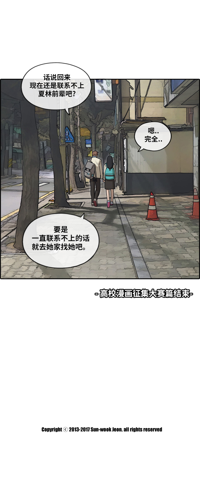 [第191话] 玄雅英的结局36