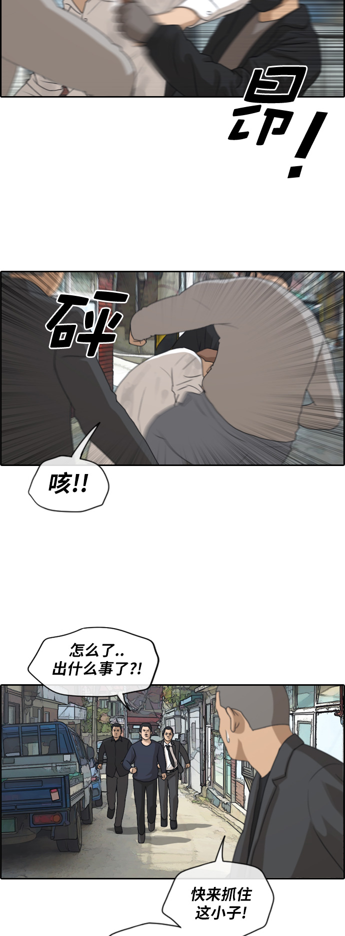 [第189话] 韩泰成vs打手28