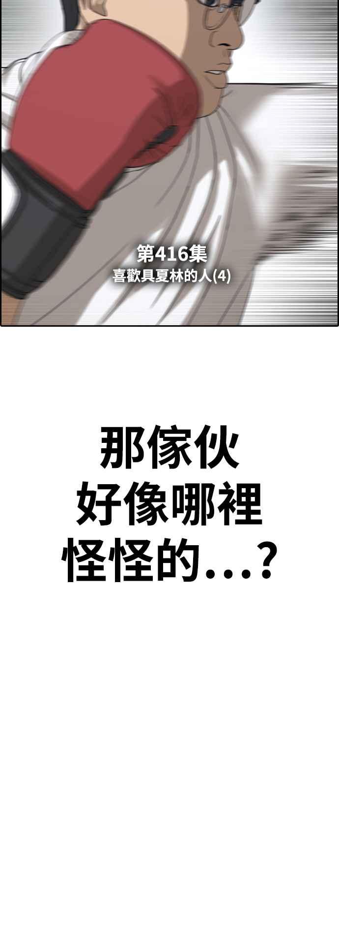 [第416话] 喜欢具夏林的人(4)5