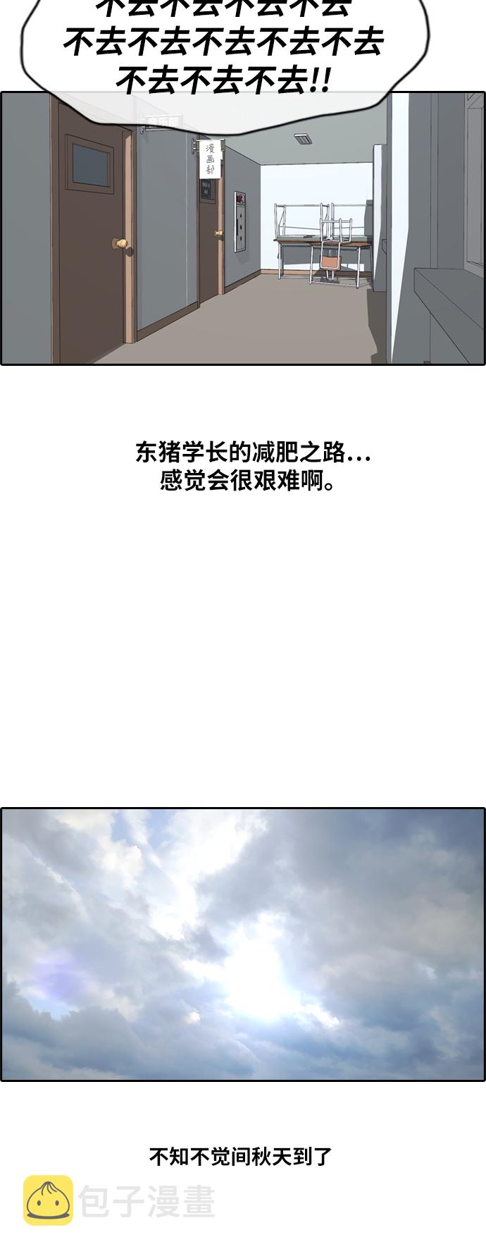 [第258话] 东猪减肥（3）14