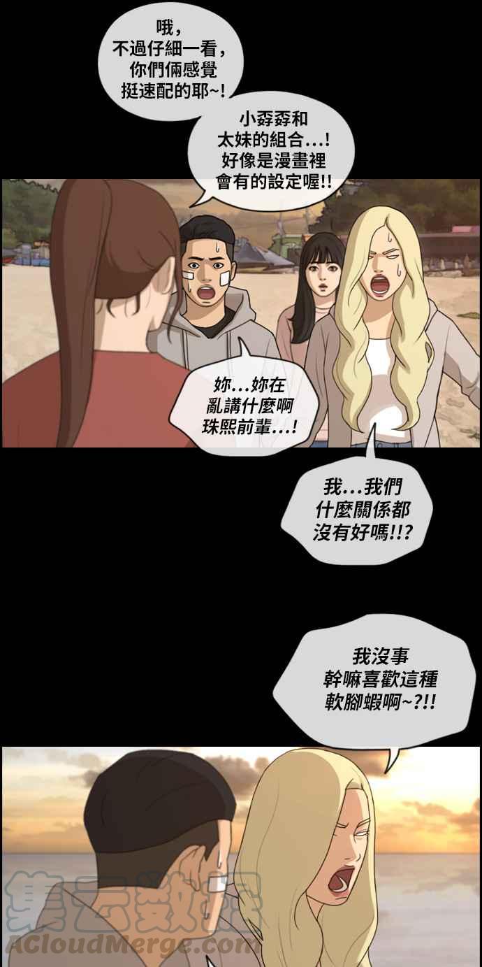 [第217话] 洛希的幕後故事 (1)44