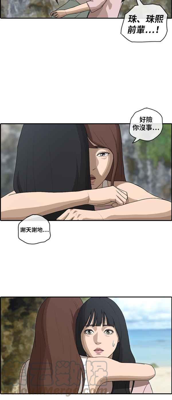 [第88话] 冲绳之旅的尾声6