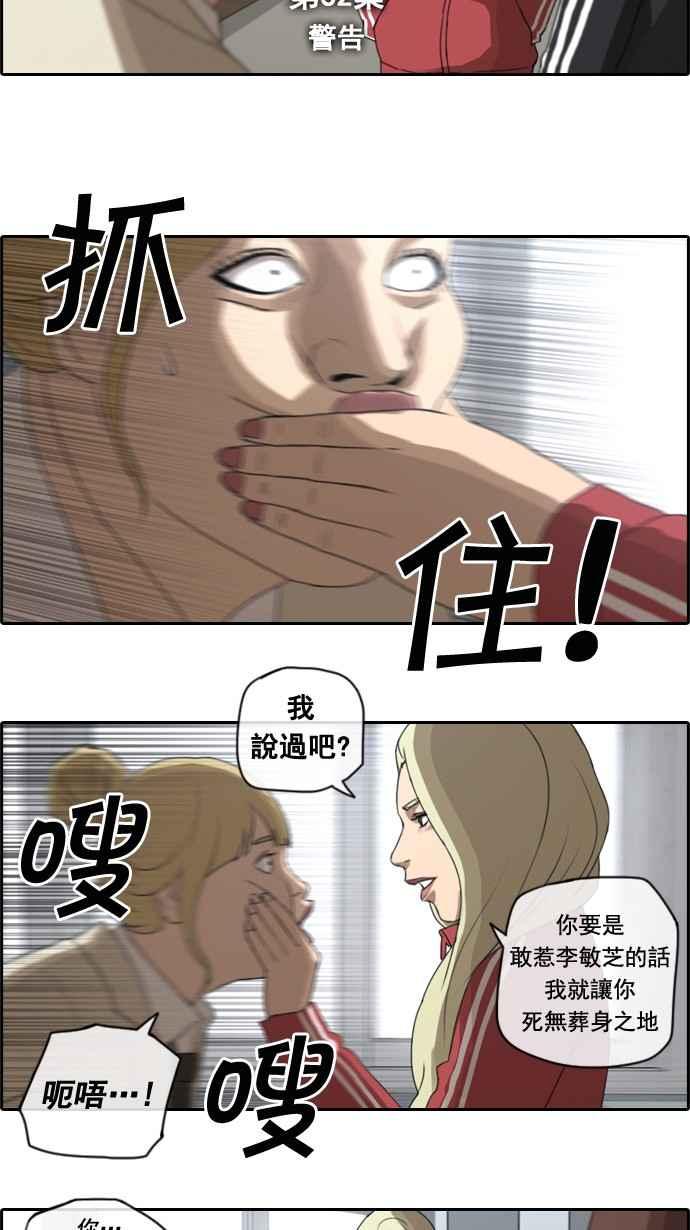 [第32话] 警告2
