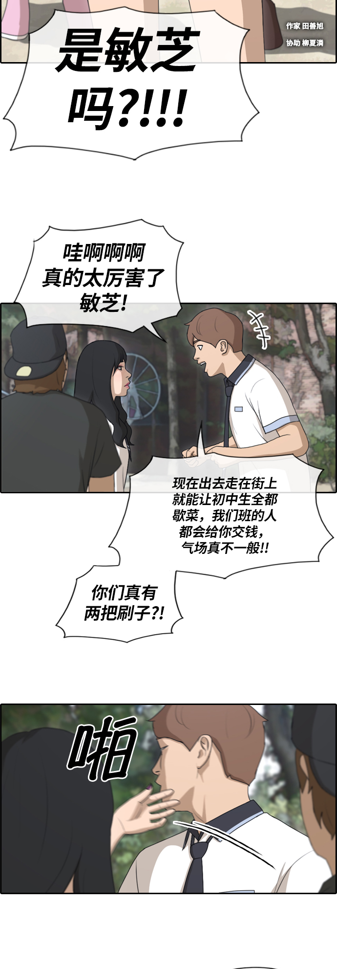 [第131话] 韩泰成的混混辅导课 (3）2