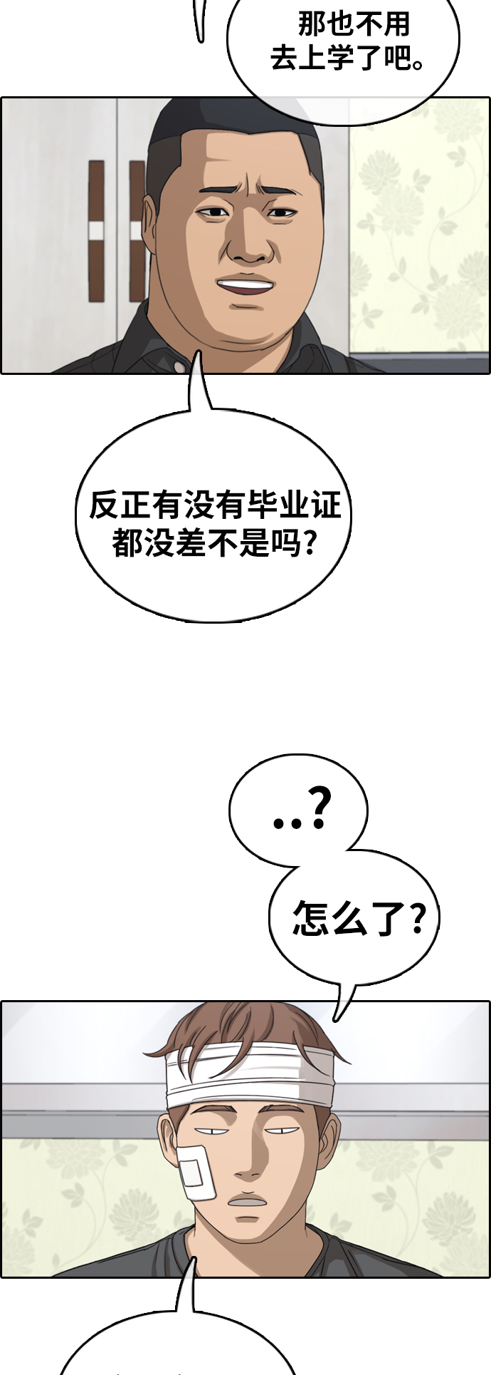 [第381话] 子俊集团（1）25