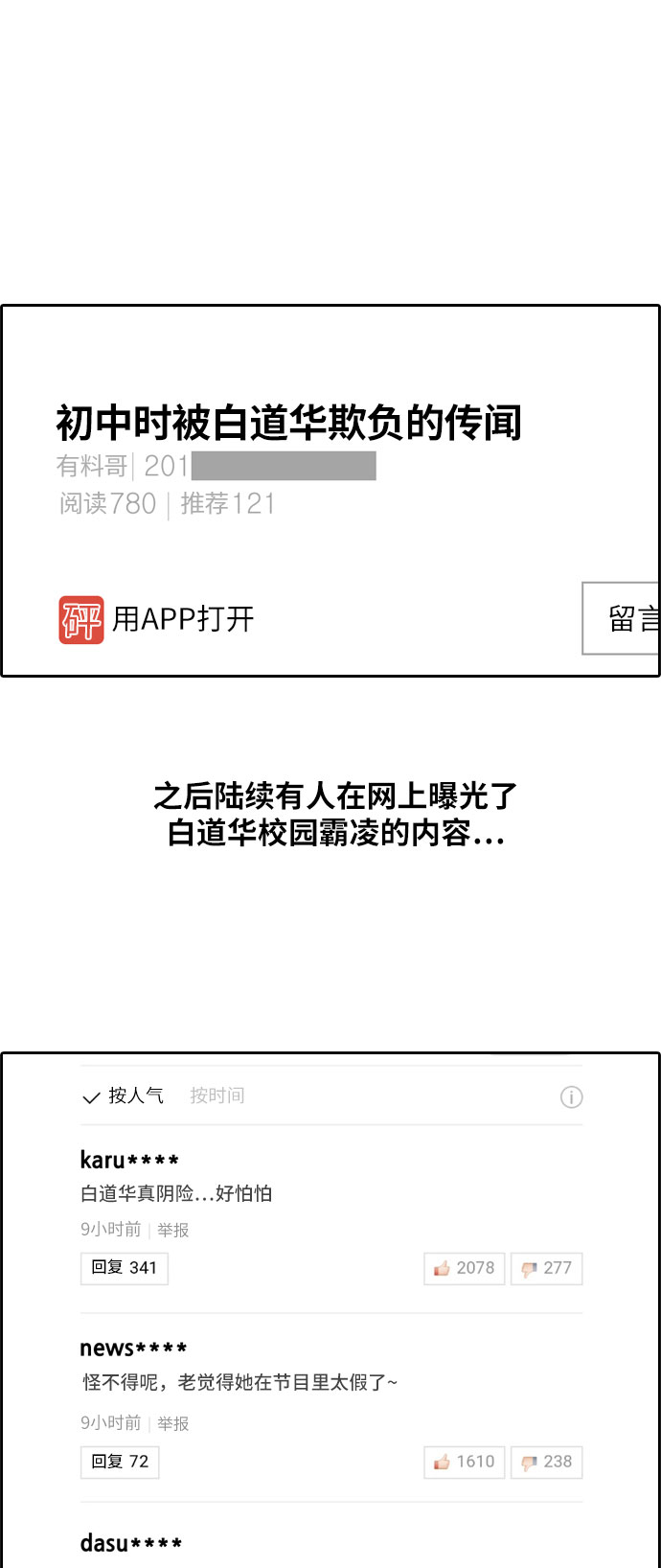 [第298话] 偶像选秀节目（12）20