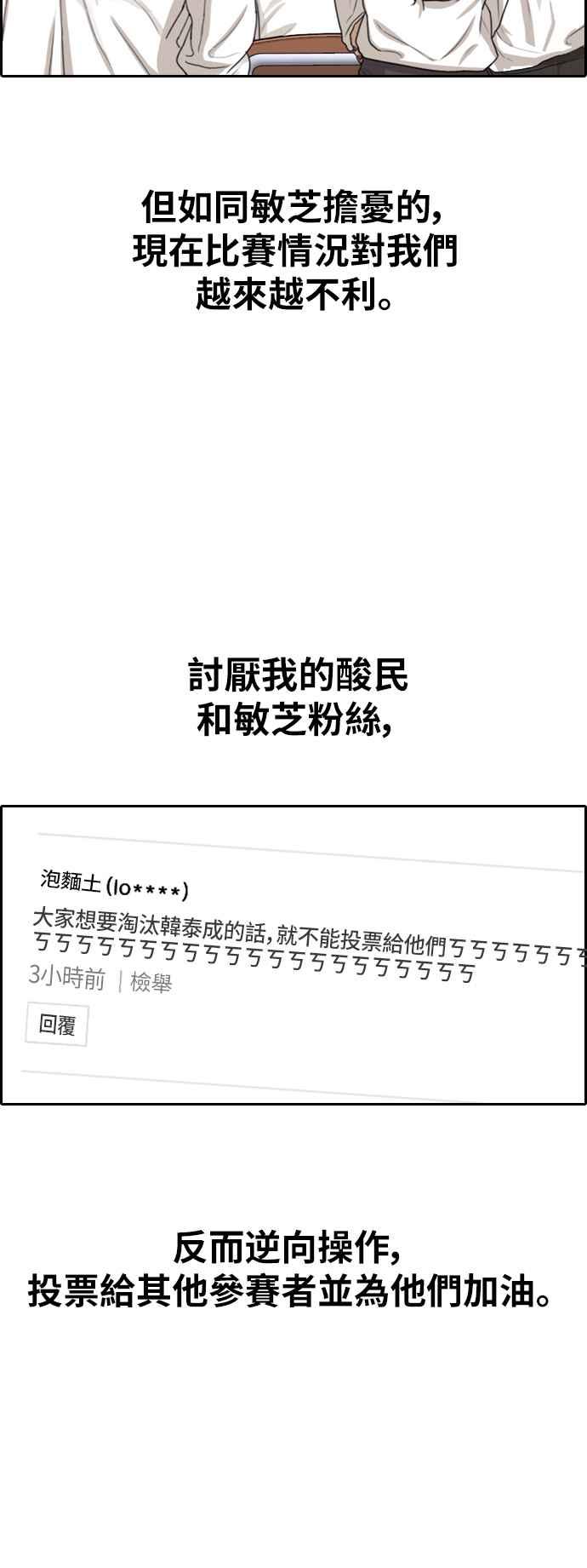 [第347话] 韩泰成的敌人(4)41