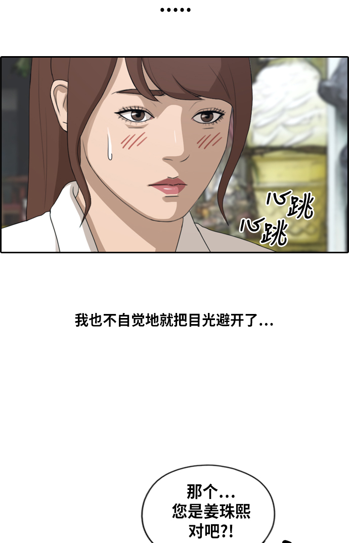 [第215话] 新人演员的嫉妒（3）71