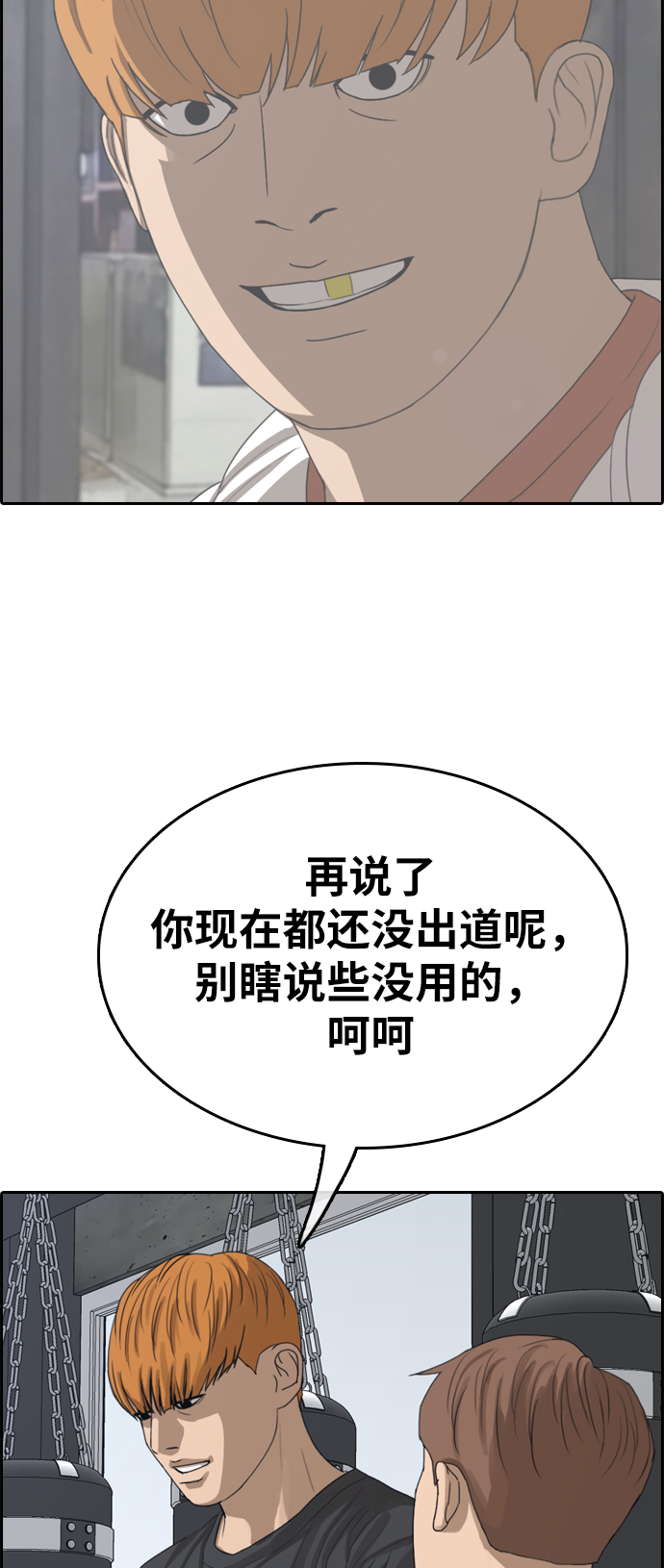[第321话] 超重量级东猪（3）69