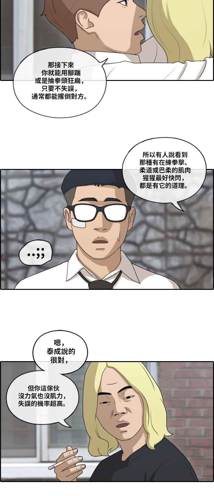 [第144话] 打架的技术22