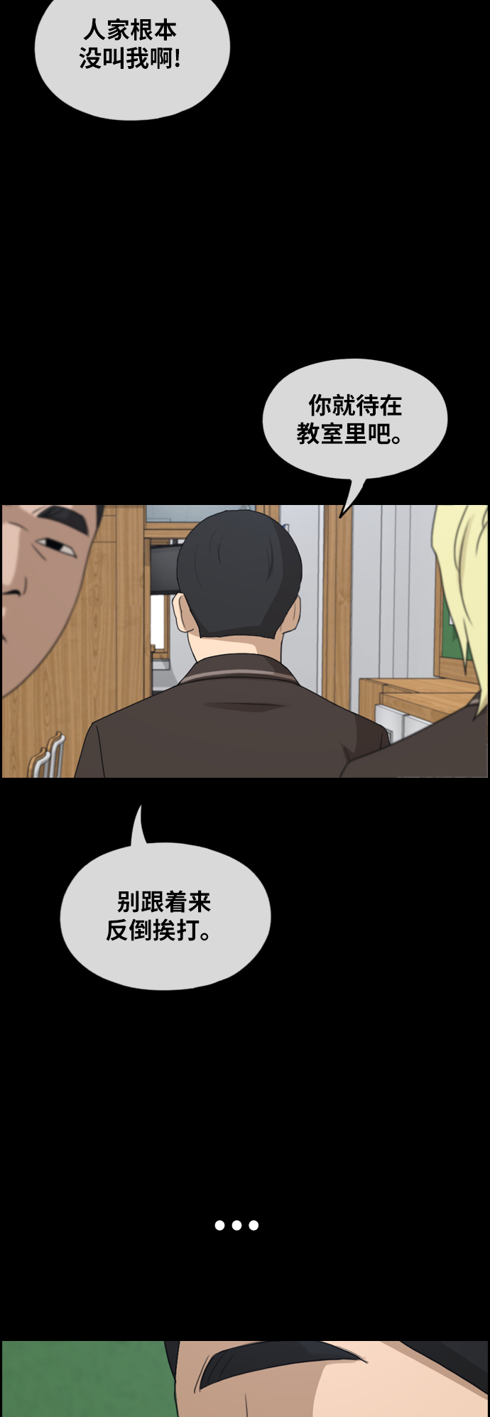 [第264话] 道峰山中学的故事（3）2