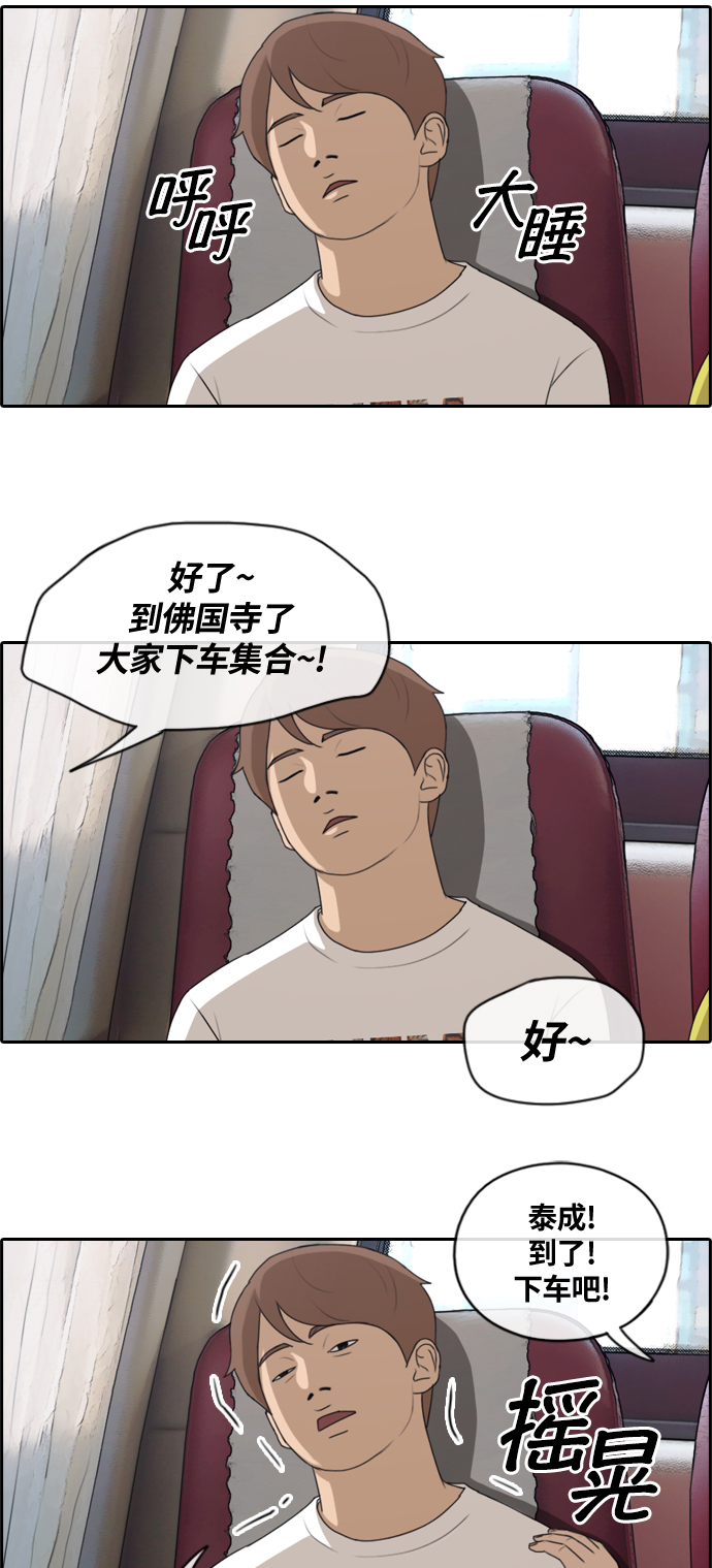 [第135话] 修学旅行 (2）16