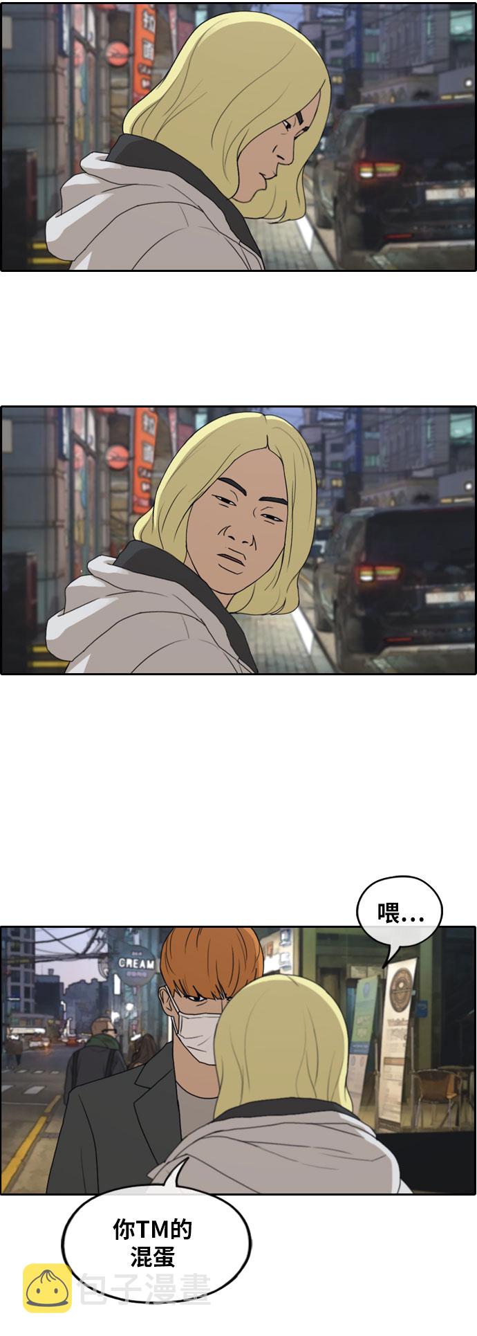 [第260话] 陌生男人9