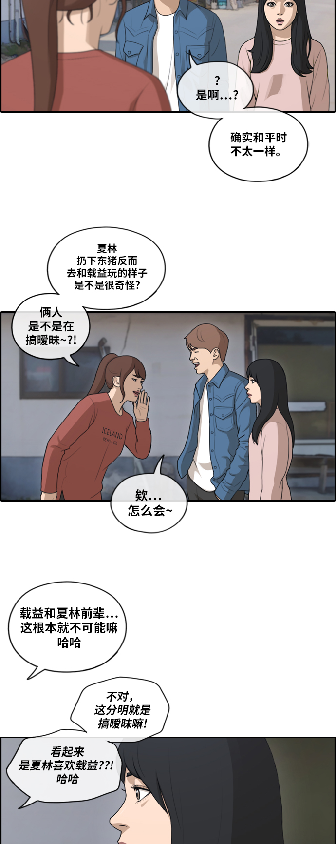 [第159话] 从没谈过恋爱的男人 (3)6