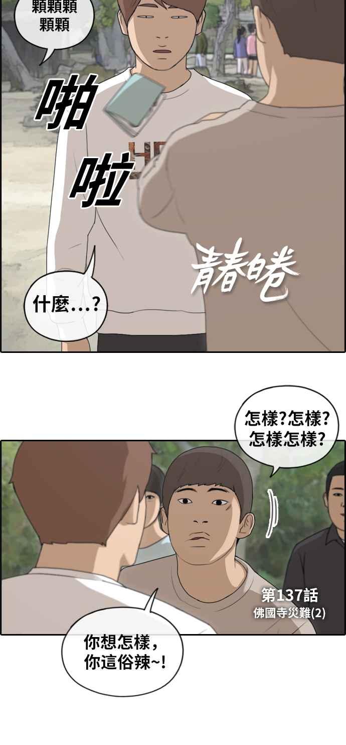 [第137话] 佛国寺灾难 (2)1
