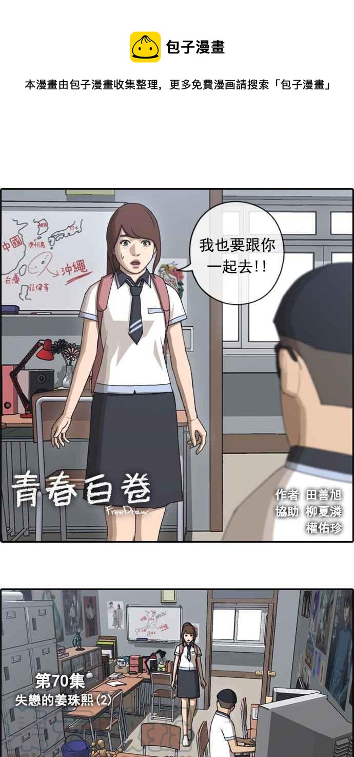 [第70话] 失恋的姜珠熙 (2)0