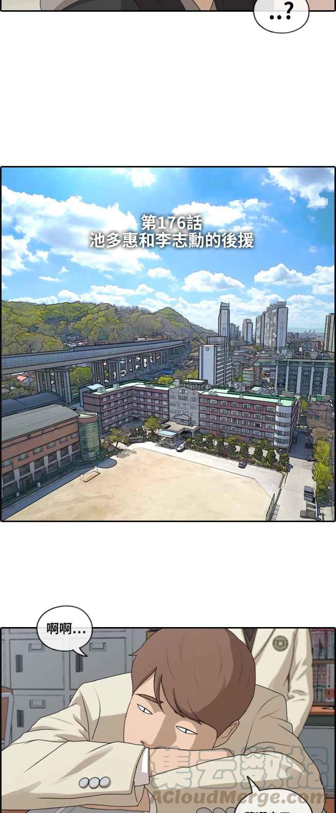[第176话] 池多惠和李志勳的後援3