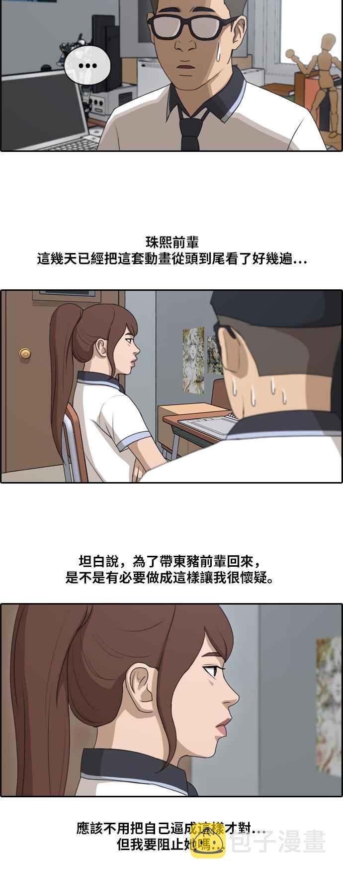 [第115话] 抛开自尊心2