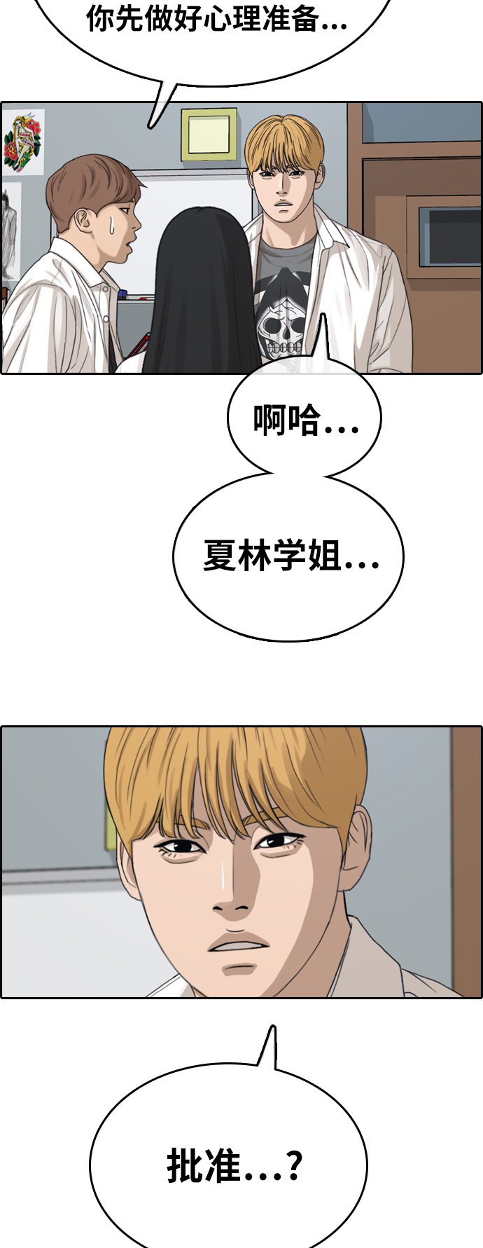 [第326话] 金发男生（2）2