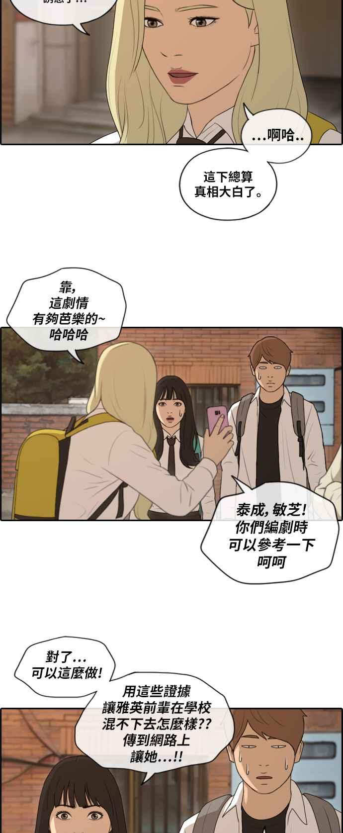 [第156话] 道妍的情报 (2)5