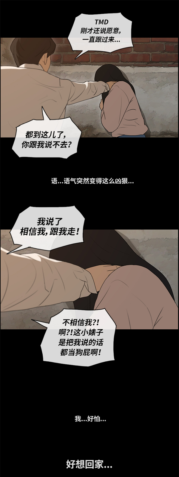 [第86话] 高一暑假的爱情故事5