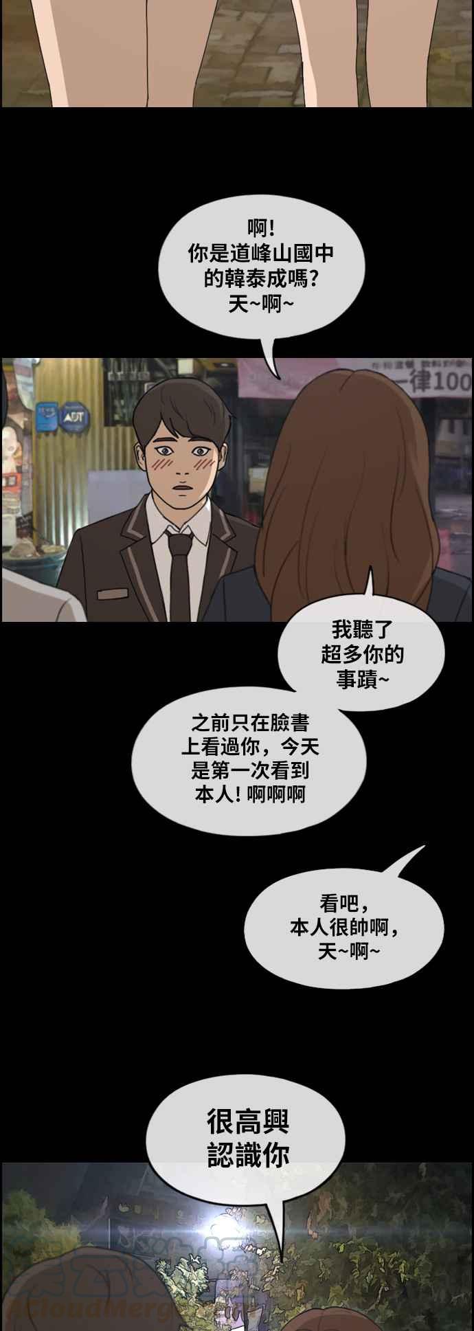 [第266话] 道峰山国中的故事(5)44