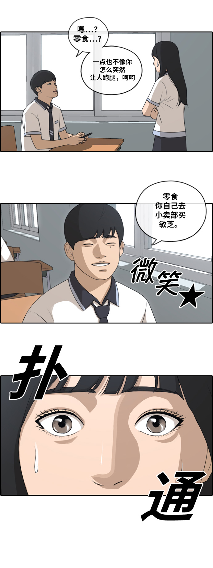 [第130话] 韩泰成的混混辅导课 (2）23