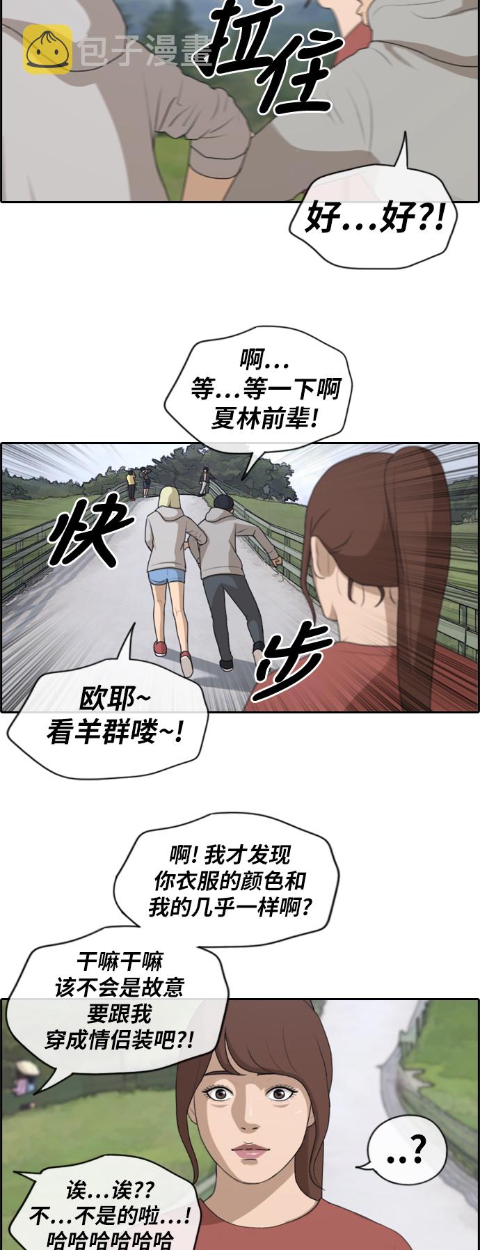 [第158话] 从没谈过恋爱的男人 (2)26