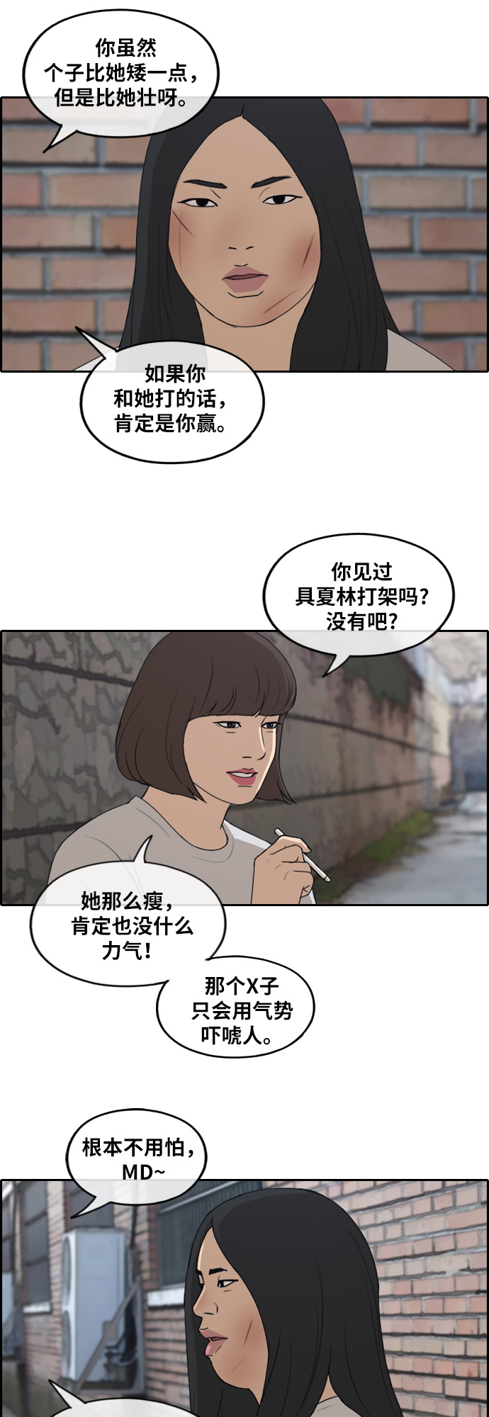 [第249话] 女生打架（1）25